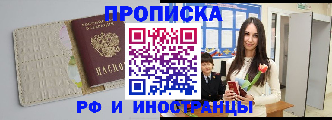 прописка гарантия в Щиграх