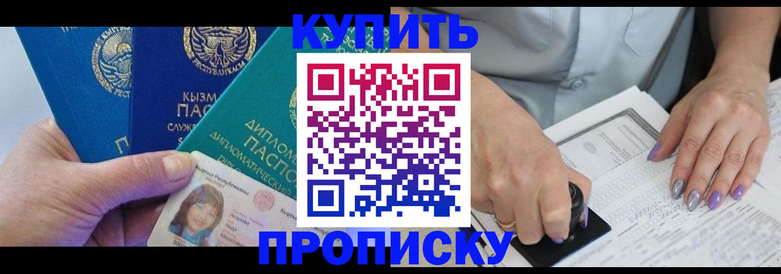 временная регистрация надежно в Щиграх