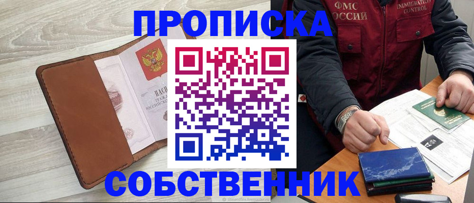 временная регистрация для всех в Щиграх